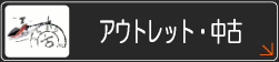 中古販売
