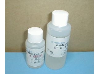 [ROSA-47]低粘度エポキシレジンZ-2 140gセット