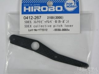 [0412-267]SDEX コレクトピッチレバーR(Carbon)