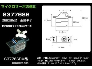 [00107118-3]【販売終了】S3776SB 小型マイクロS.BUSサーボ