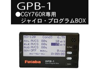 [00107153-3]GPB-1 ジャイロ・プログラムBOX