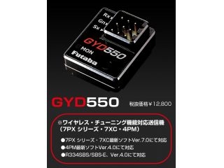 [00107350-3]【メーカー欠品中】GYD550 ドリフトカー専用ジャイロ