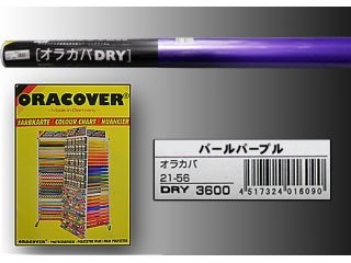 [Y21-056]オラカバ DRY パールパープル