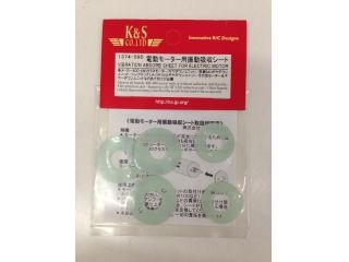 [KS1374]電動モーター用振動吸収シート【在庫限りで販売終了】