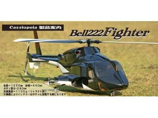 [C11082]【メーカー欠品中】ベル222ファイター仕様 【ヤマト不可 】