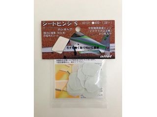 [C43131]【メーカー欠品中】シートヒンジS(20枚入)