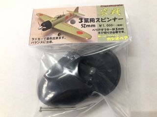 [C43227]【メーカー欠品中】スピンナー(ゼロ戦３枚用)