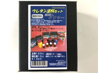 [C43254]ウレタン塗料100cc艶消しクリヤー