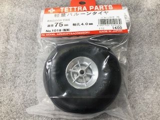 [T01018]軽量バルーンタイヤ 75mm