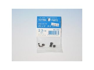 [T01266]ロッドストッパー 2.3mm (強力型)