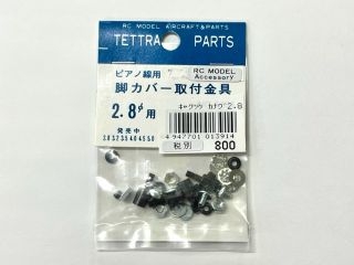 [T01391]ピアノ線用脚カバー取付金具 2.8mm用