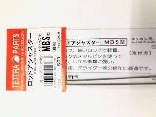 [T02098]ステンロッドアジャスター MBS型 