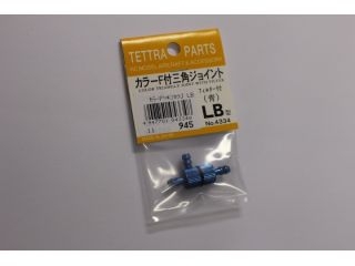 [T04334]カラーF付三角ジョイント LB型(青)