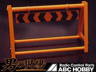 [A62862]男の現場 (A型バリケード)１/１０サイズ