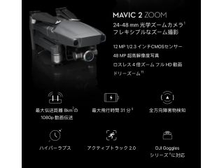[MAVIC2-K2]Mavic 2 Zoom